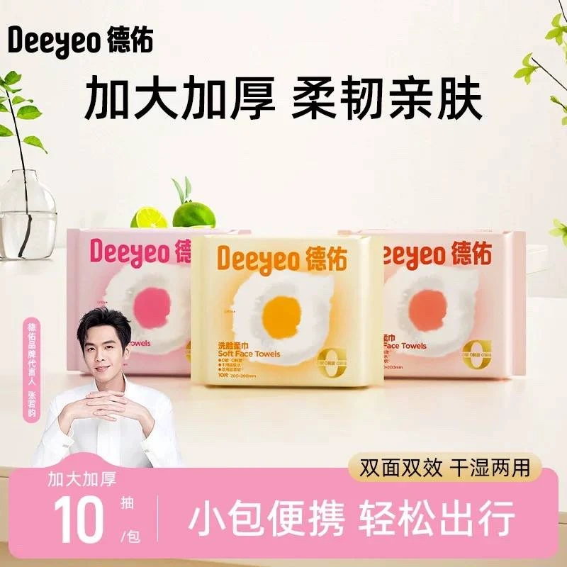 德佑云朵洗脸巾10包