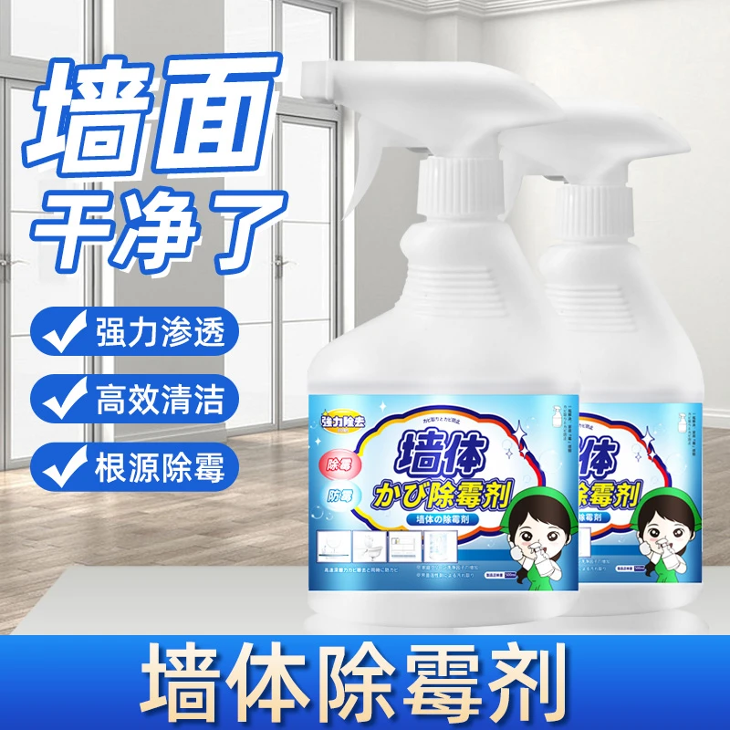 墙体除霉去霉斑霉菌清洁墙面防发霉喷雾卫生间浴室墙壁处理清除 J