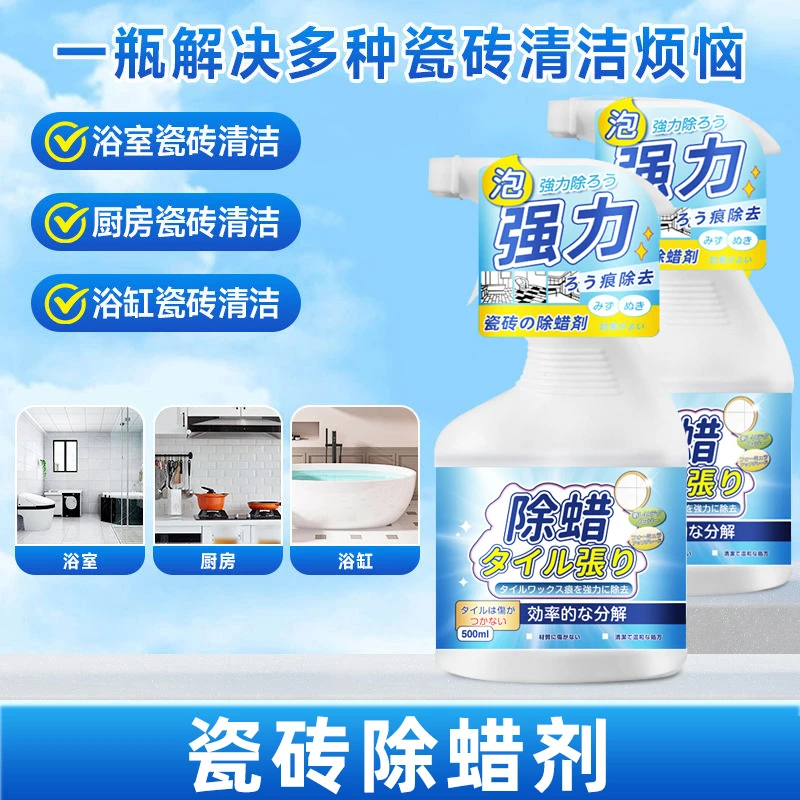 瓷砖除蜡剂表面去蜡渍抛光增亮清洗剂开荒地砖地板翻新家用J