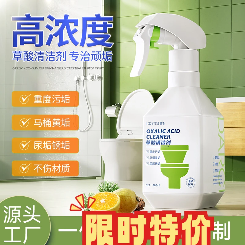 涤戈高浓度草酸清洗剂浴室水垢瓷砖除锈马桶尿垢松木香洁瓷清洁 M