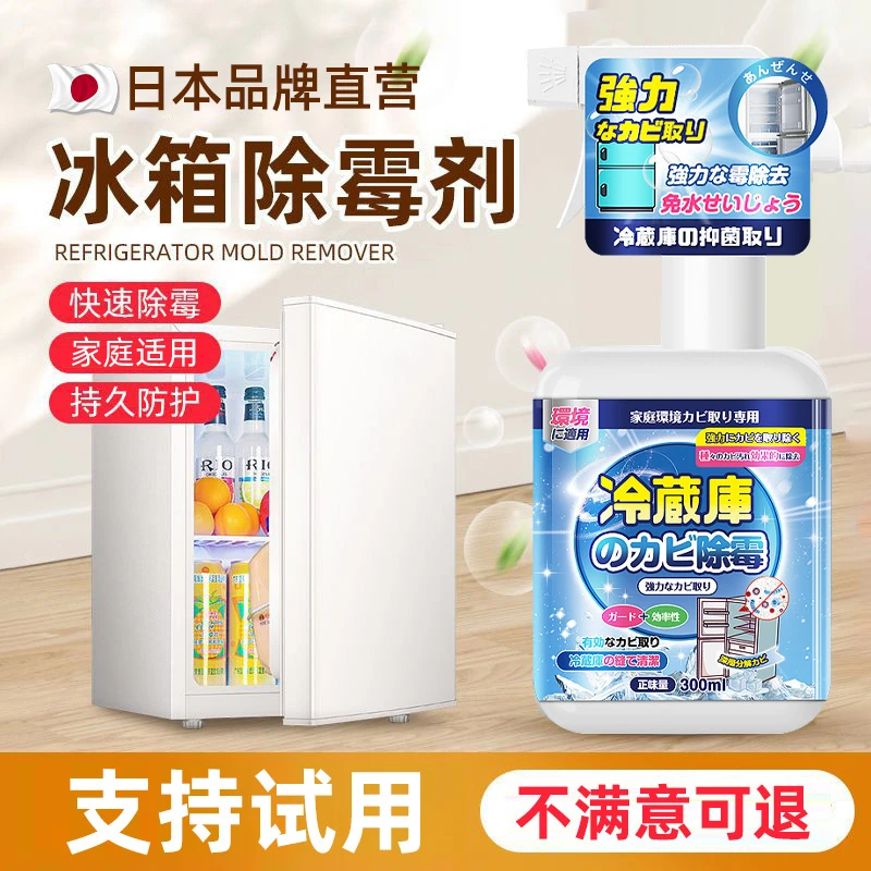冰箱除霉剂密封条胶条发霉清洁剂洗衣机霉点霉斑除霉神器塑料浴 J