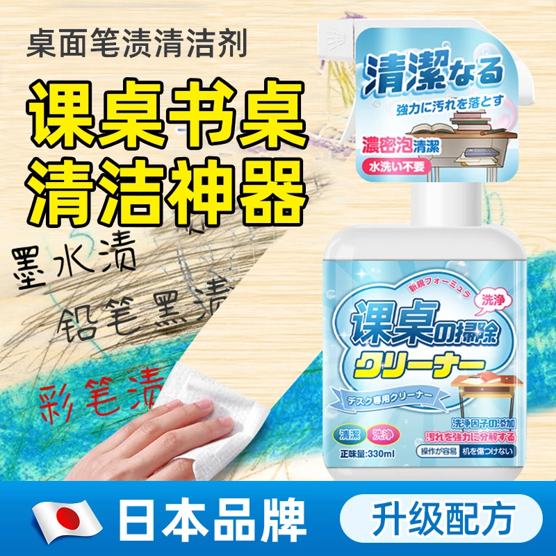 课桌椅子清洁剂幼儿园学校擦洗磨砂塑料玩具多用途清洗剂去污地J