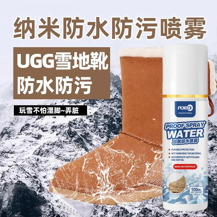 UGG雪地靴防水喷雾纳米鞋子防脏涂层清洁麂皮棉翻毛大黄靴清洗  J