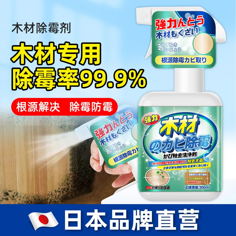 木材家具除霉剂潮湿发霉除霉防腐防霉剂衣柜橱柜去霉菌除霉味神 J