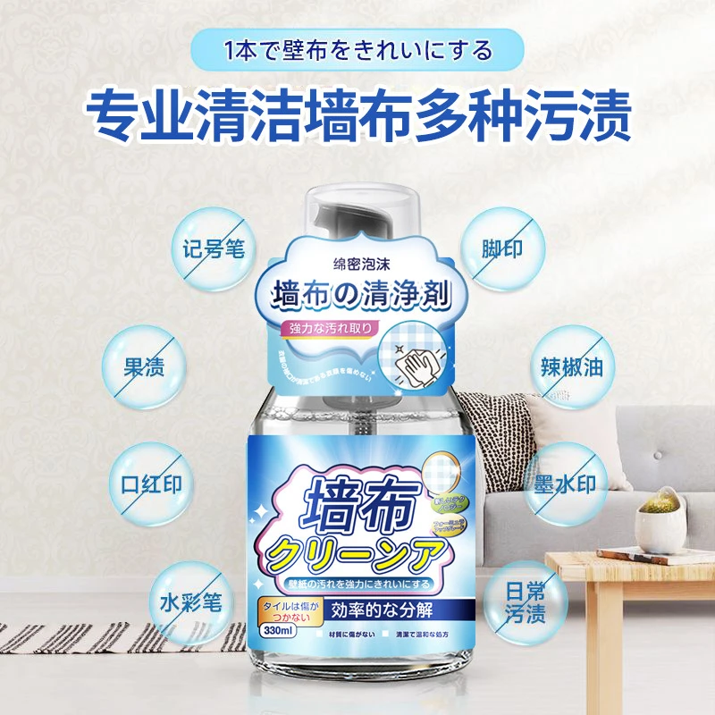 墙布清洗神器家用墙纸专用清理擦壁纸除污剂免洗去污渍壁布清洁J
