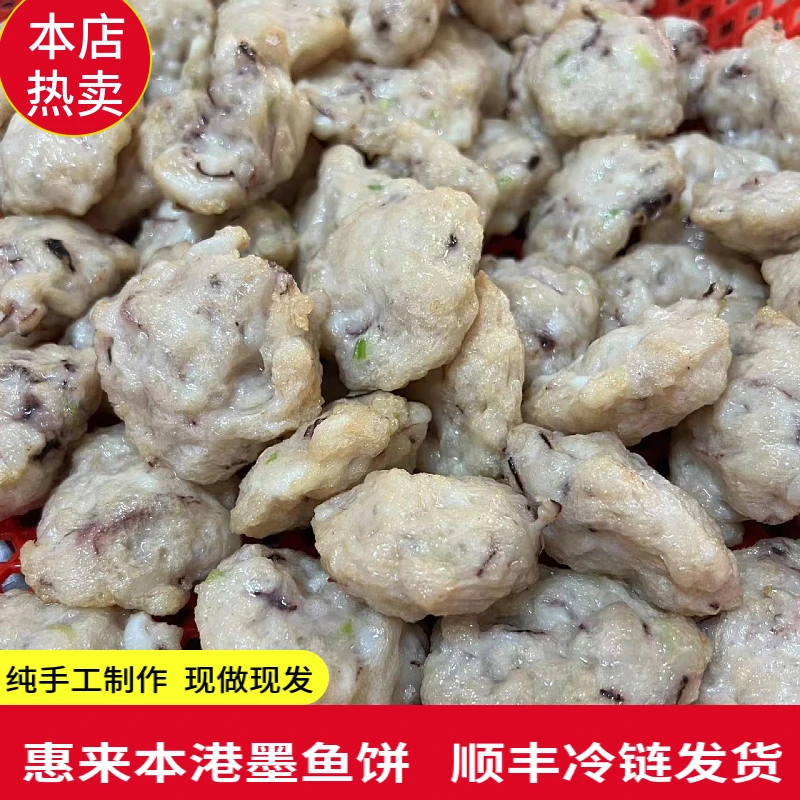 潮汕惠来手打墨鱼饼墨斗饼美味采用本港大墨鱼头劲道新鲜食材