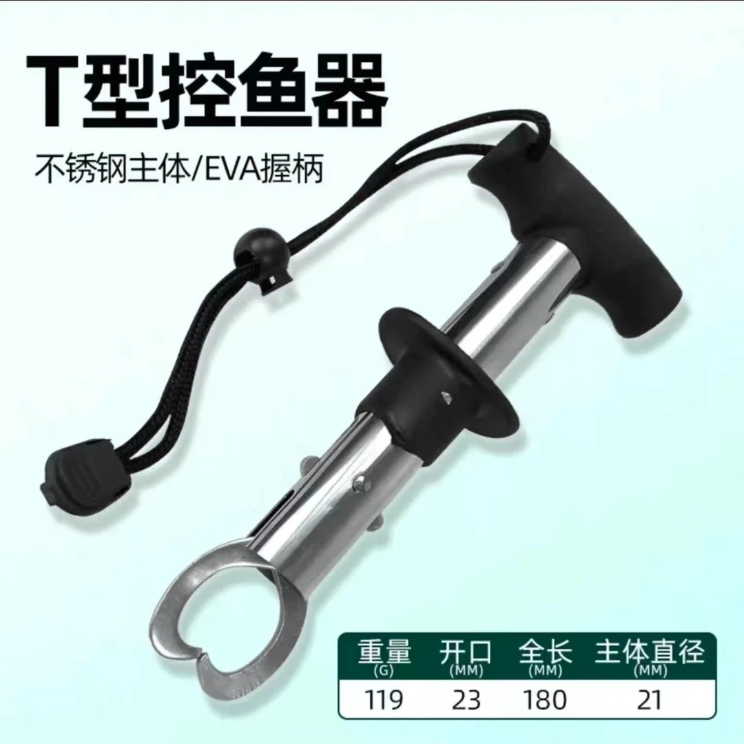 【T款控鱼器】控鱼器