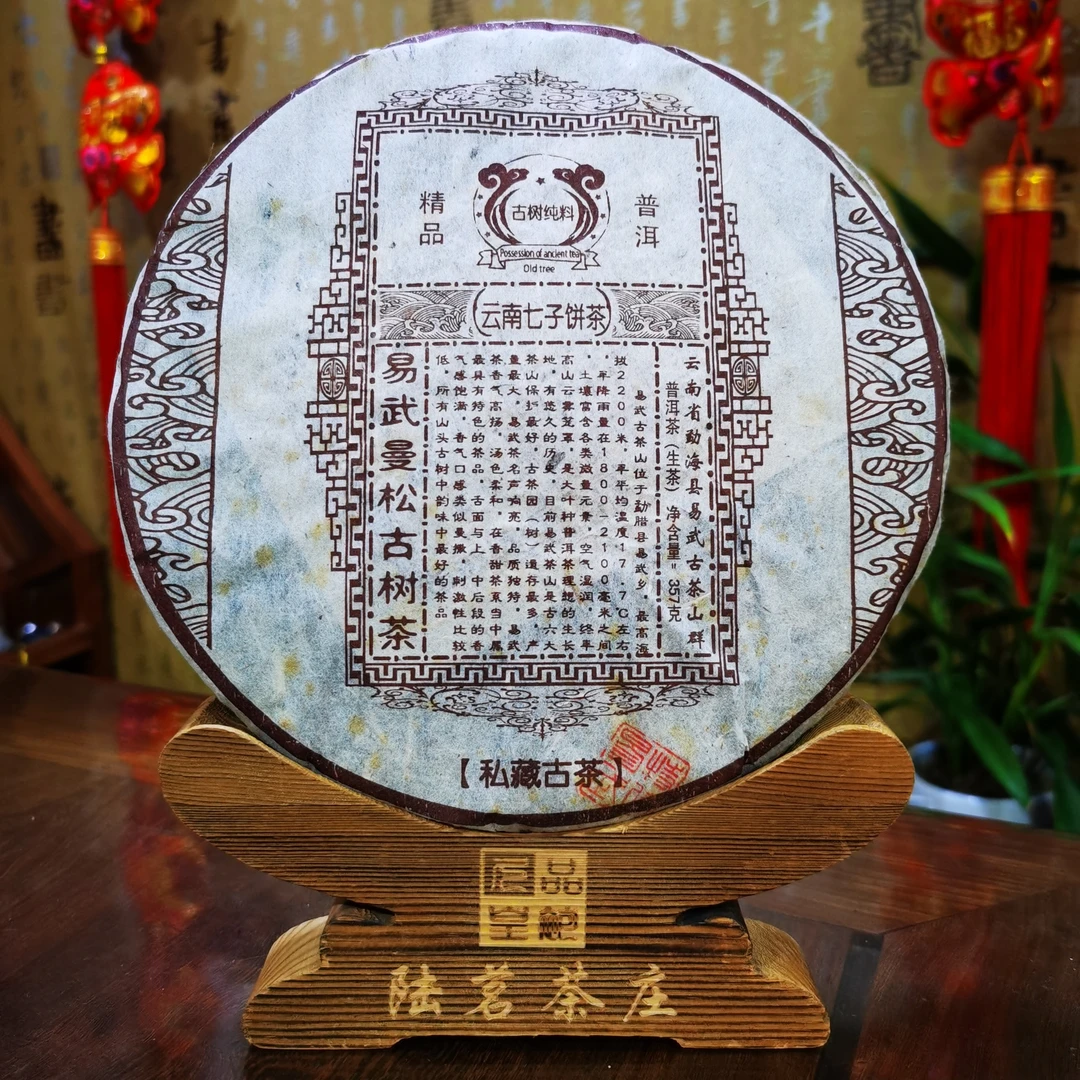 茶叶普洱茶普洱生茶2015年易武曼松老树茶头茶杭州干仓评茶师鉴定