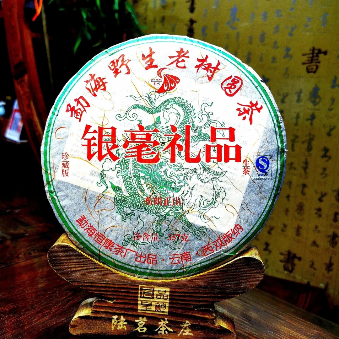 茶叶普洱茶 2008年布朗山野生老树生茶08年布朗正山高货中期老茶