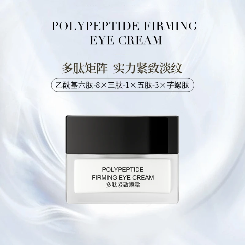 【万物秀】高端推荐提亮补水保湿滋润多肽紧致眼霜20g/瓶