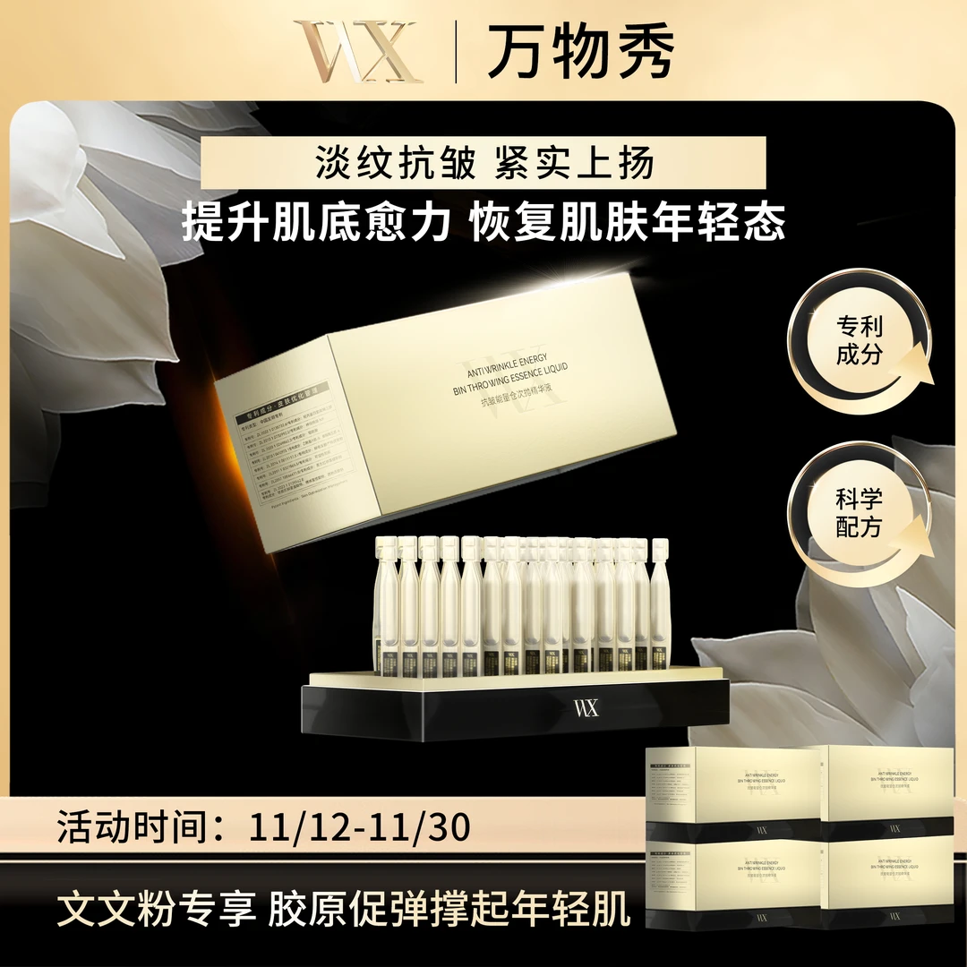 【活细胞】万物秀抗皱能量仓次抛精华液2ml*30支/盒