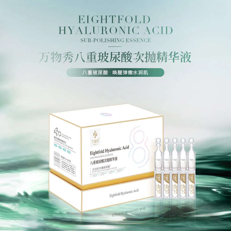 【万物秀精选】万物秀八重玻尿酸次抛精华液 1ml*30支/盒