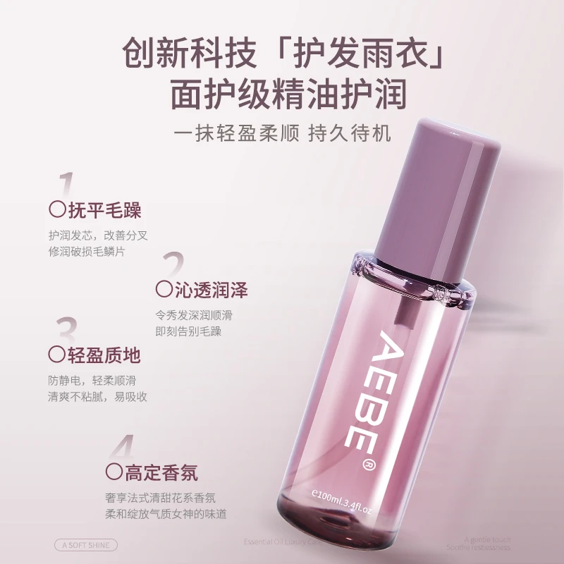 秘觉AEBE护发精油头发精华油补水保湿瓶装透明家用