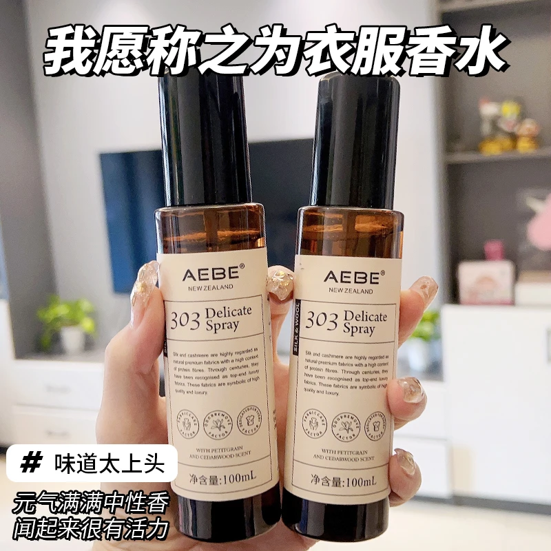 【到手2瓶】AEBE系列精油香氛衣物淡香水去异味喷雾留香