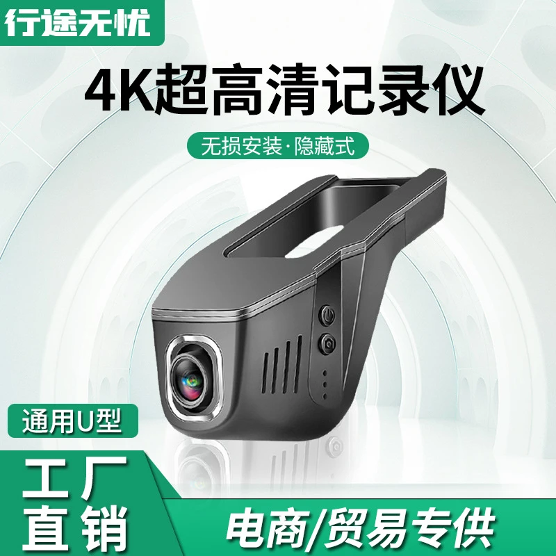4K隐藏式原车行车记录仪1080P高清手机WiFi互联停车监控USB通用HD