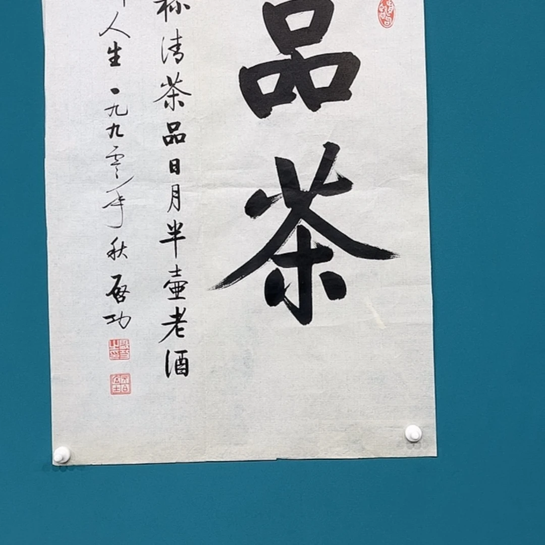 【闪购商品】书法收藏品展览