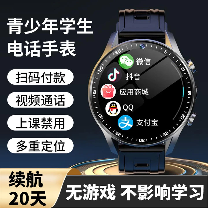 全网通初中生小学生多功能电话手表定位防水智能手表智能电话手表