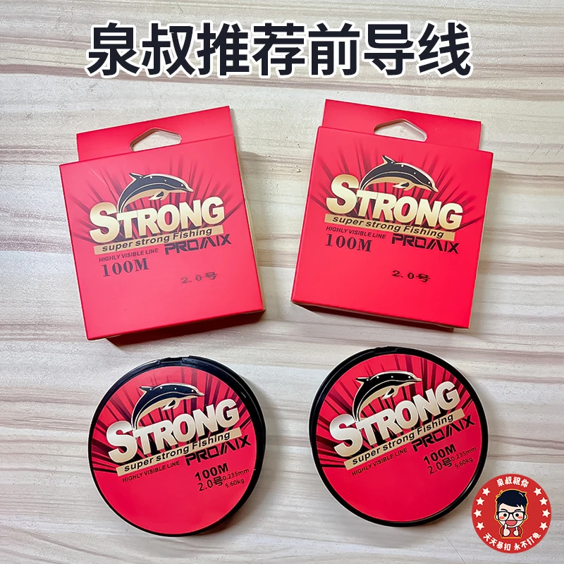 泉叔同款前导线拉力好 尼龙线非碳线 质量好强度高透明船钓池塘