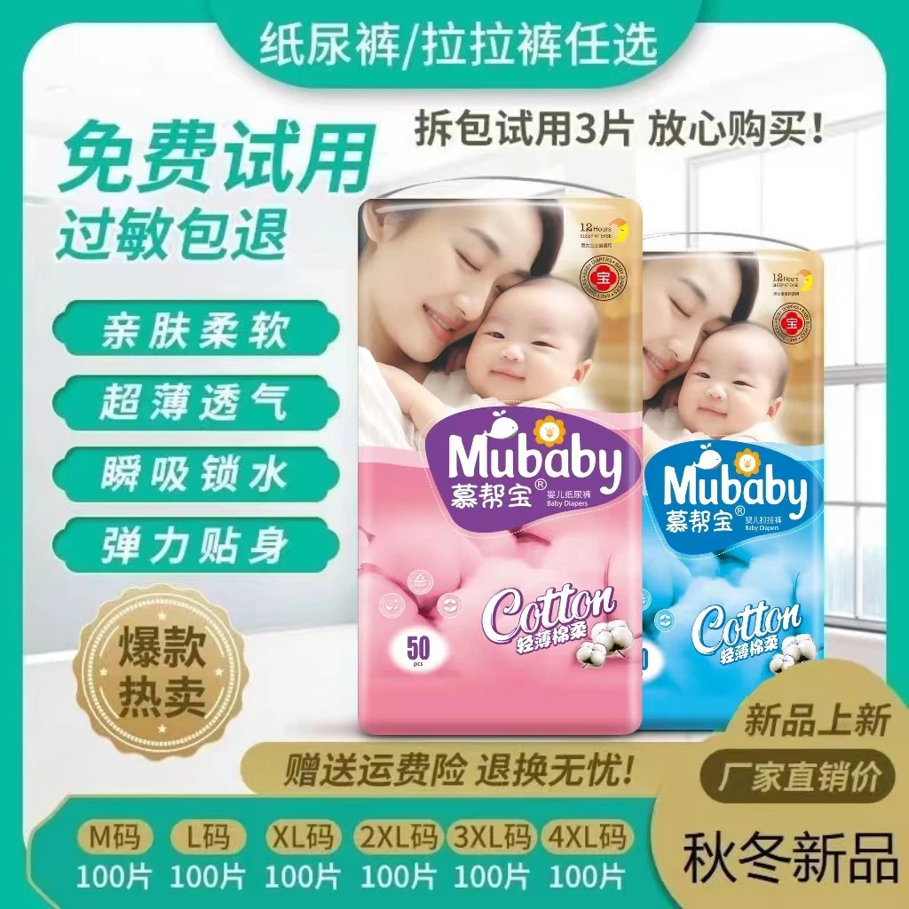 【小扬推荐】慕帮宝适合小宝宝纸尿裤拉拉裤超薄透气干爽尿不湿柔软