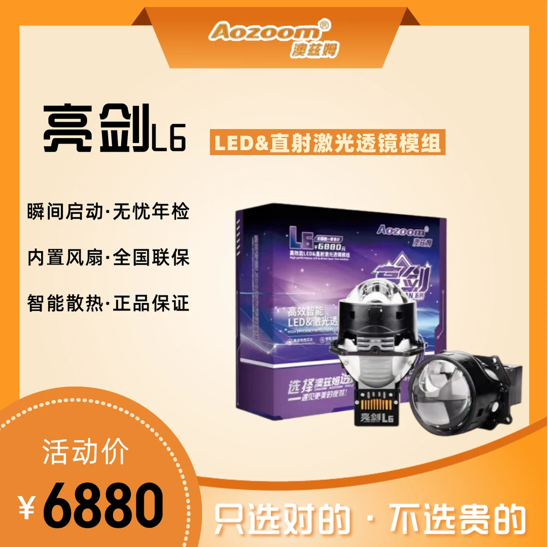 澳兹姆亮剑L6直射激光双光透镜模组