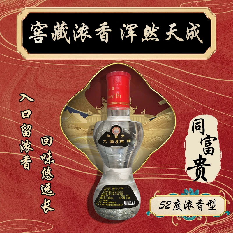 无计50度同富贵大曲三年陈酒厂直销纯粮福利小酒2瓶*300ML52度300