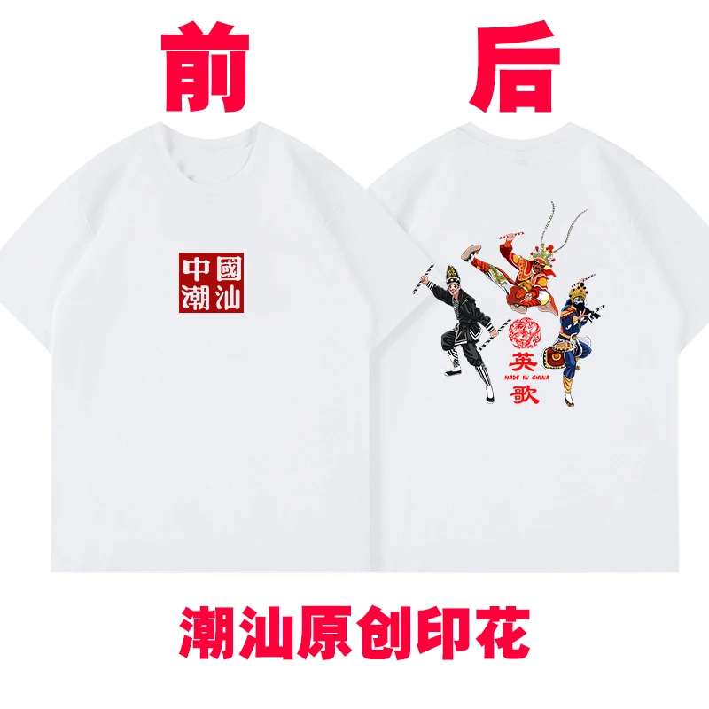 初八发货！中国潮汕英歌舞夏季圆领国潮冰爽纯棉短袖t恤宽松