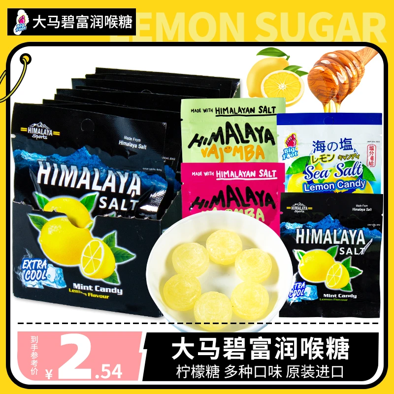 马来西亚进口薄荷糖咸柠檬海盐清凉护嗓润喉青柠糖vc硬糖