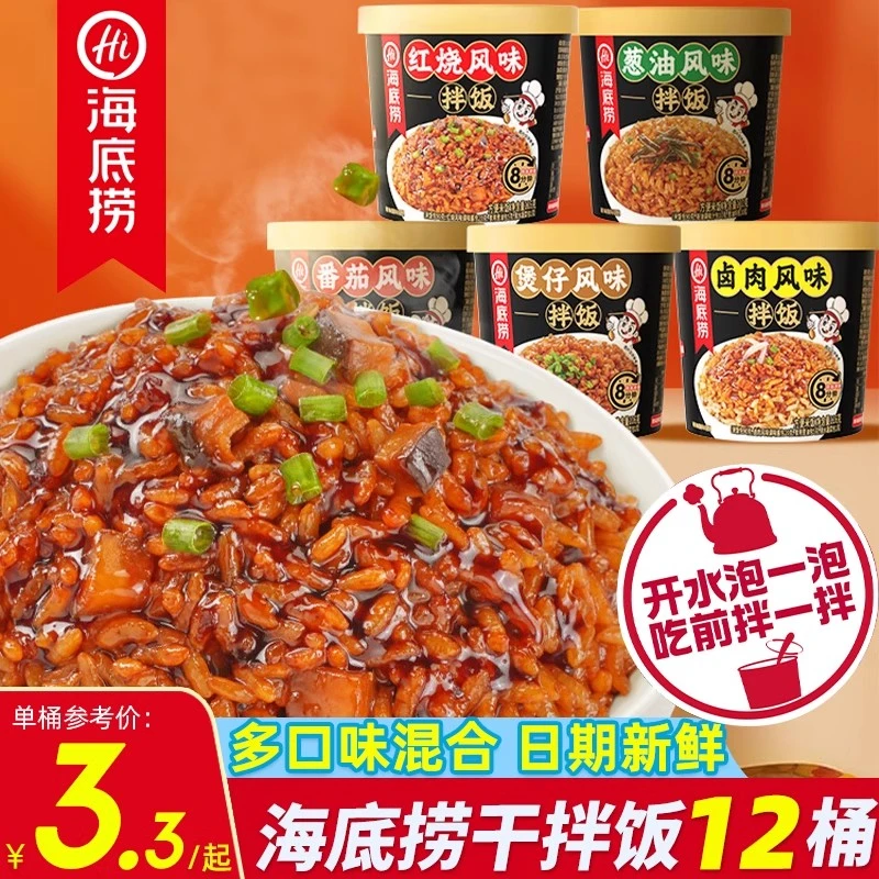 海底捞干拌饭冲泡米饭速食即食快餐免煮煲仔拌饭番茄红烧懒人必备