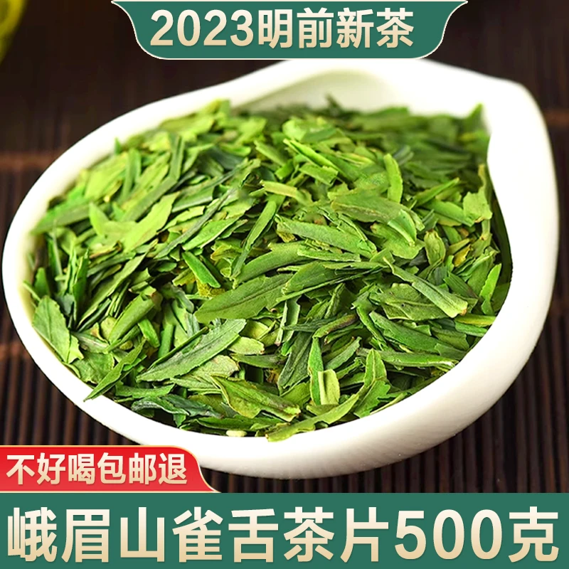 雀舌茶片2023新茶四川峨眉山明前绿茶高山碎茶叶袋装250g/袋
