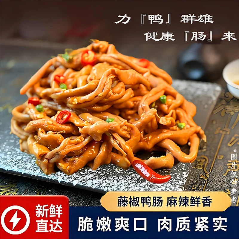 藤椒鸭肠500g*1罐新鲜卤制开袋即食鲜嫩脆爽零食80%固态
