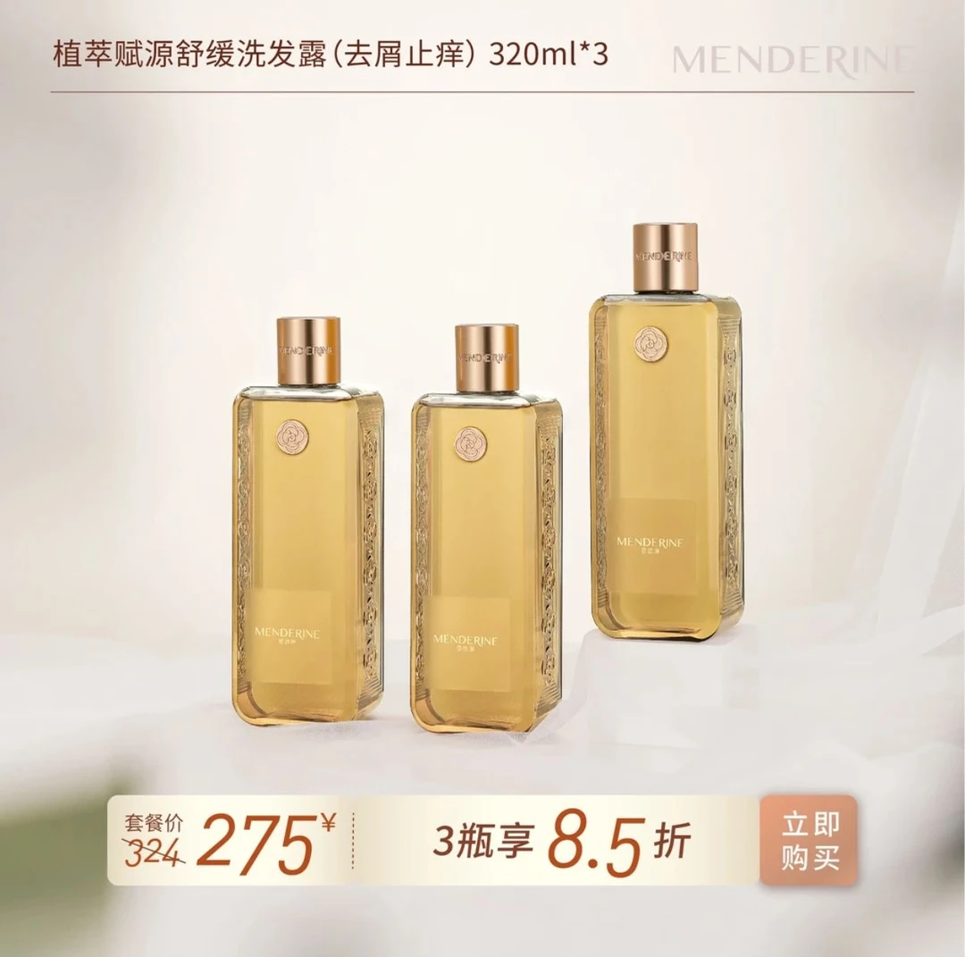 MENDERINE/曼德琳植萃赋源舒缓洗发露去屑止痒洗发水强力