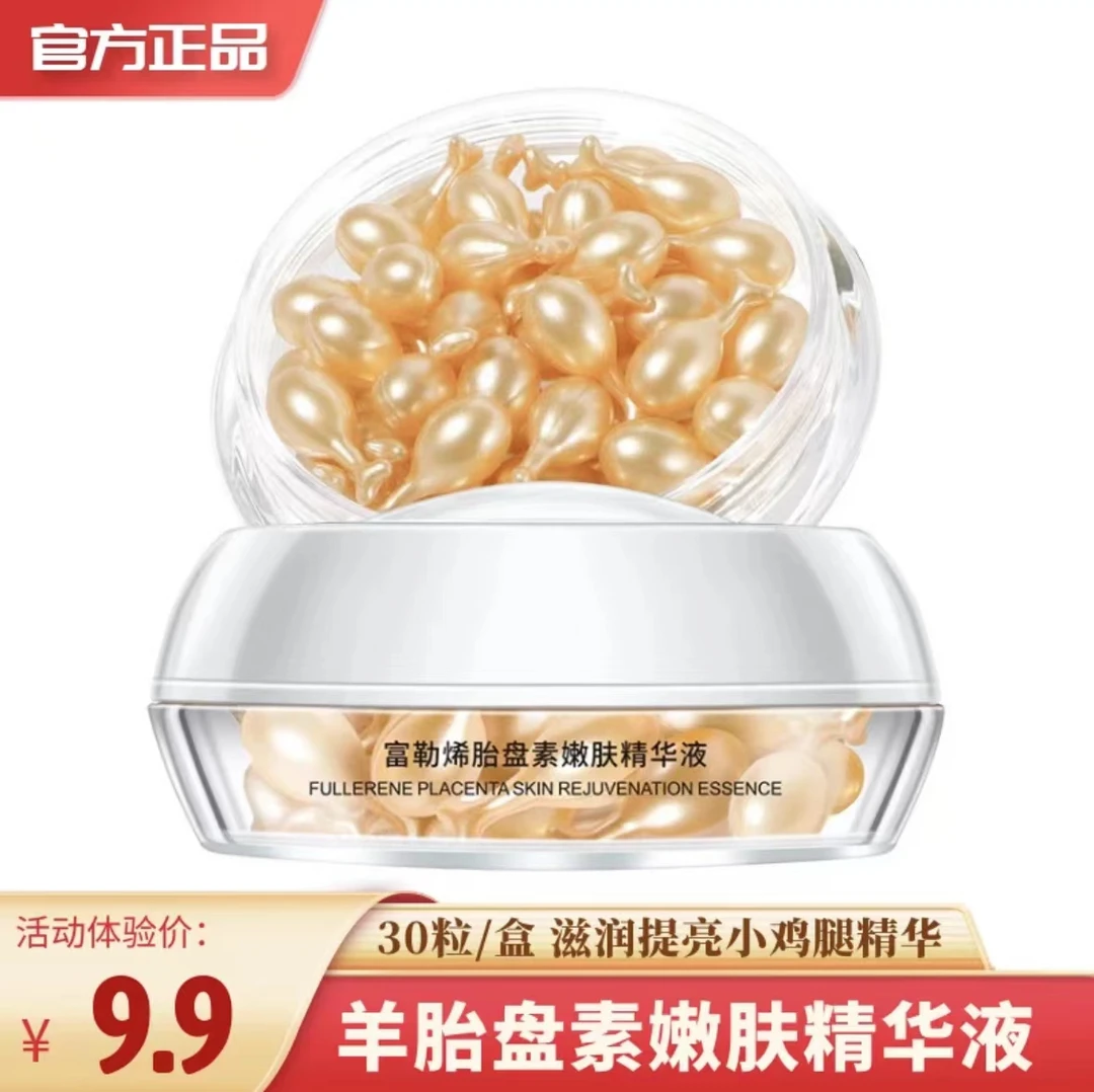 抗皱保湿面部羊胎素精华富勒烯胎盘素活肤抚纹美肌精华油润肤保湿