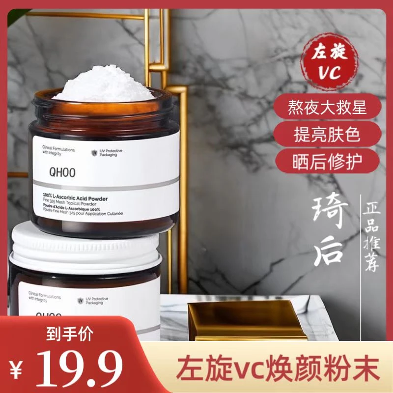 左旋VC粉末维生素C抗氧化亮白祛黄烟酰胺提亮肤色淡化痘印哲白