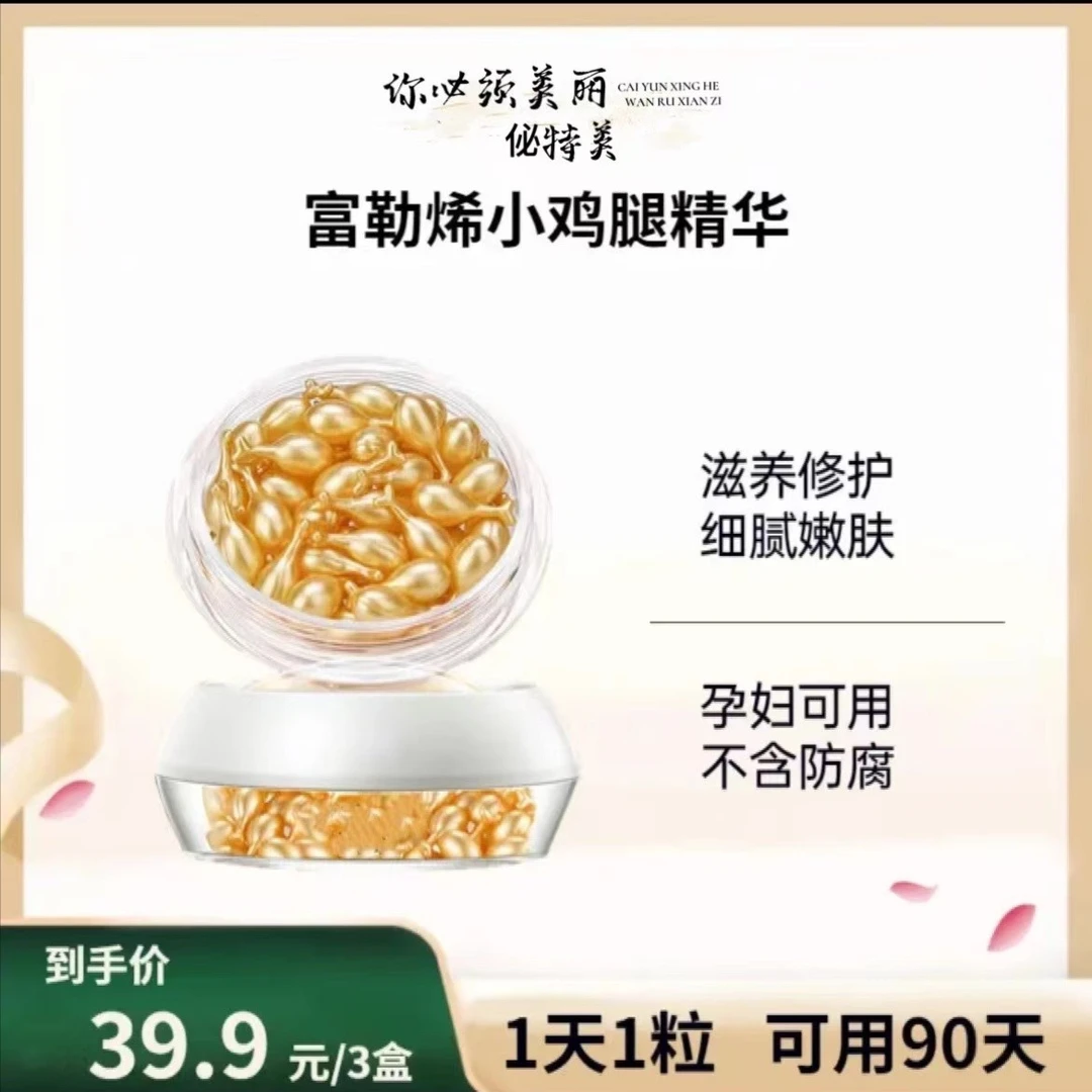 富勒烯羊胎素精华液小鸡腿精华液嫩滑补水精华液