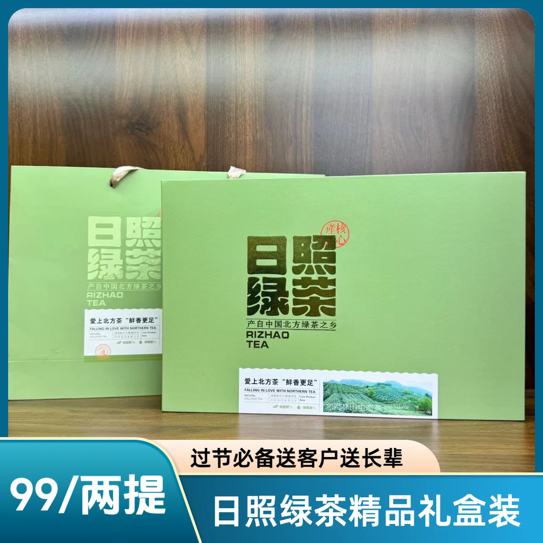 【日照绿茶礼盒】浓香板栗香过年过节送礼精品礼盒装京东包邮