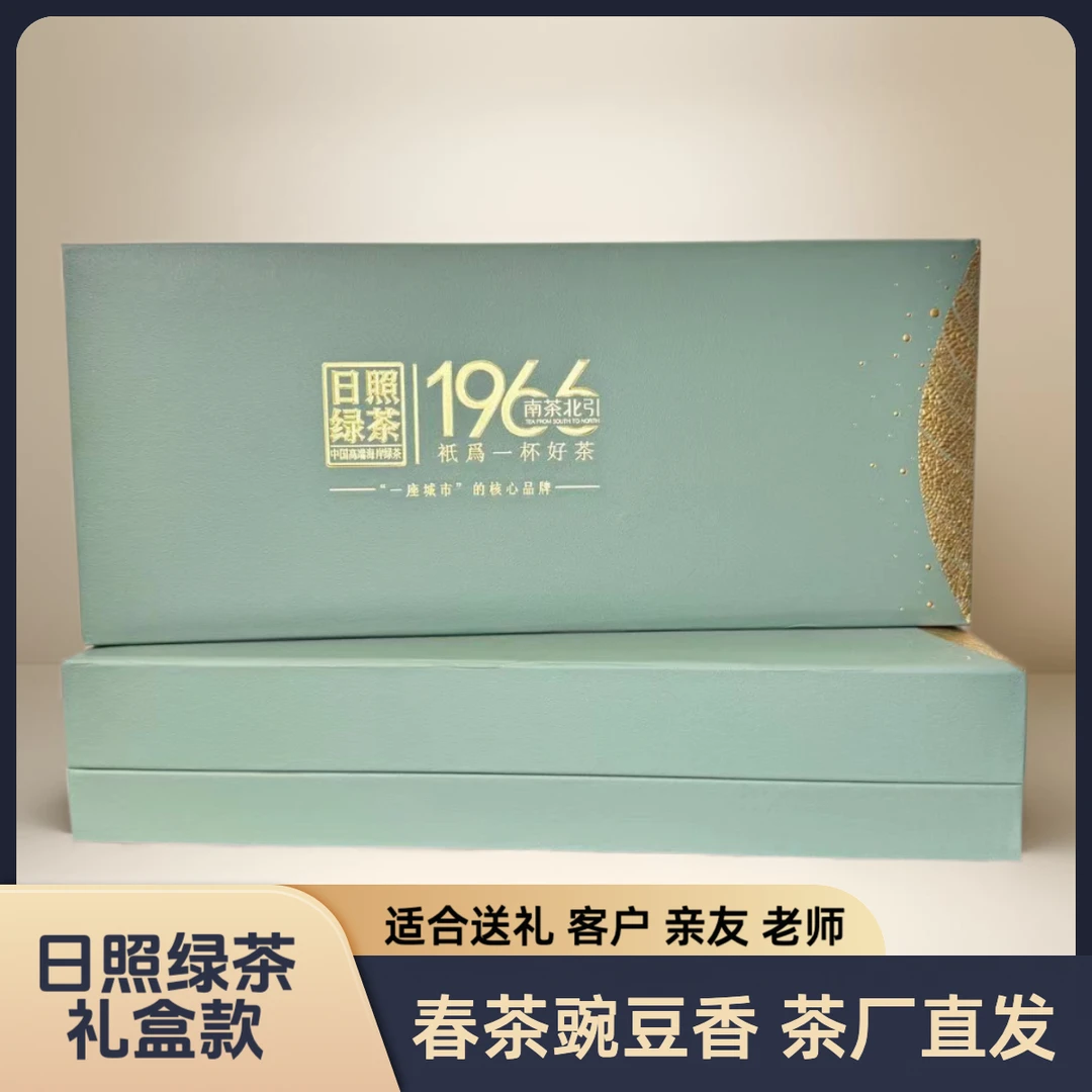 安大陆[1966礼盒]日照绿茶豌豆香浓香耐泡春茶送礼日照绿茶礼盒