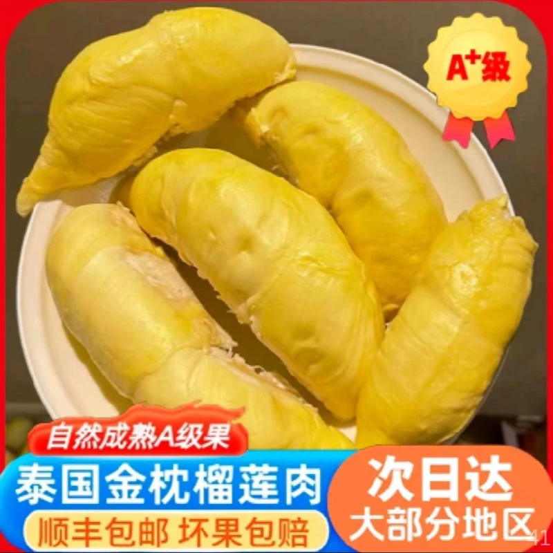 【顺丰】5A级泰国金枕树熟液氮锁鲜去壳榴莲果肉软糯香甜1000g/袋