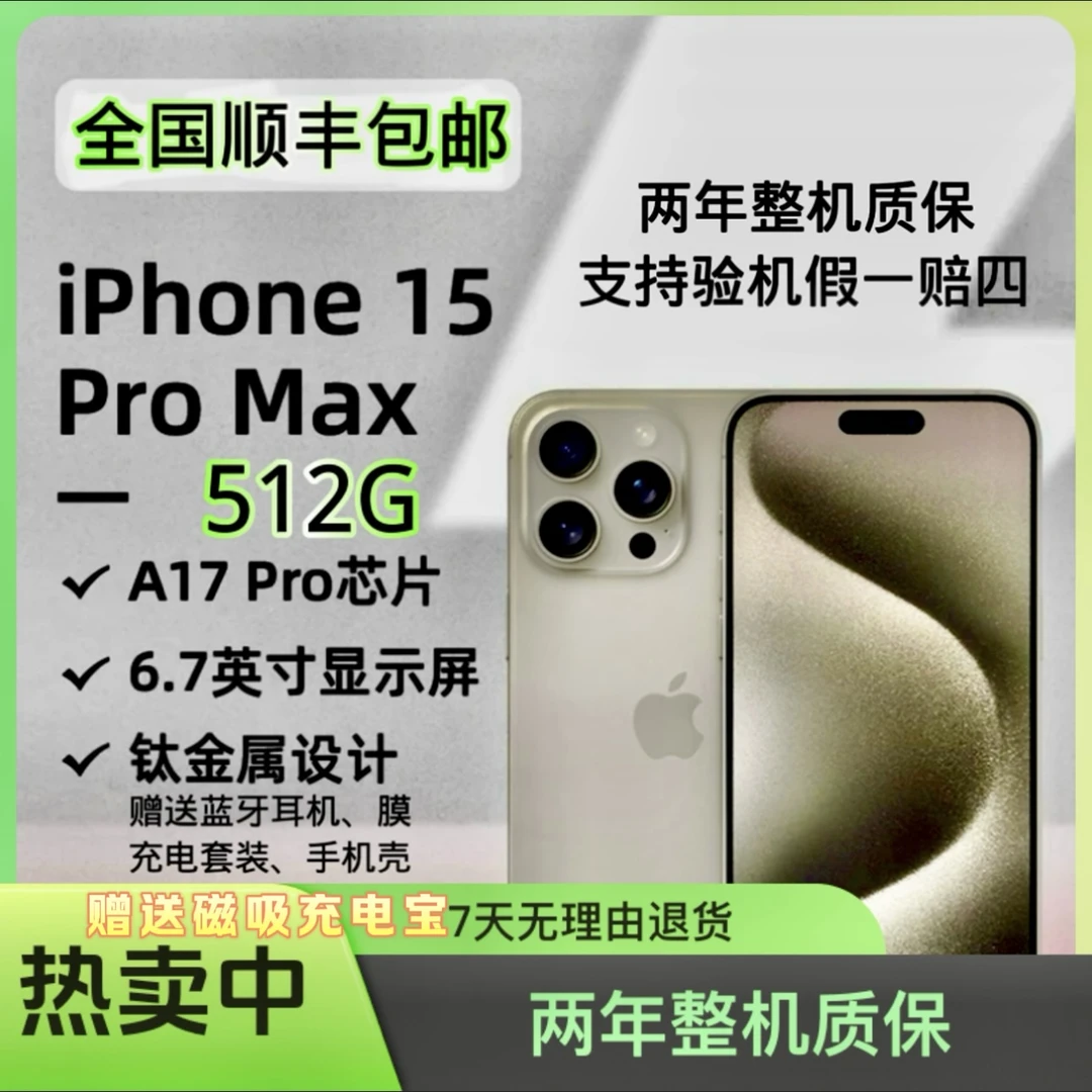 准新品 Apple/苹果 15ProMax 512G 国行正品双卡钛金优品机准新机