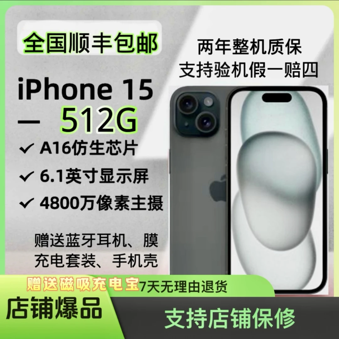 准新品 Apple/苹果 苹果15手机512G双卡优品移动联通全网通准新机