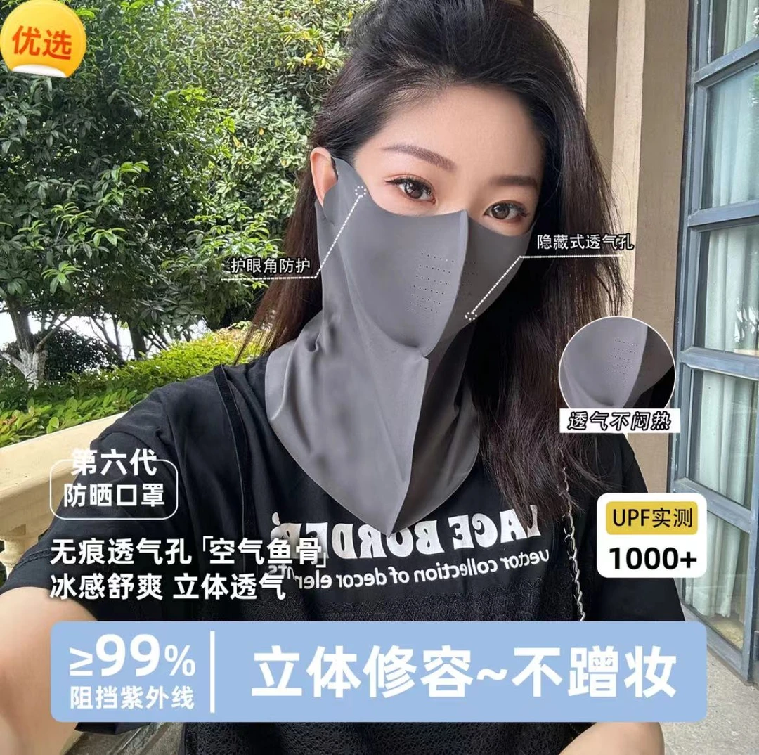 全脸无痕护脖颈一体式冰丝面罩女夏季骑行透气防晒遮阳护眼角口罩