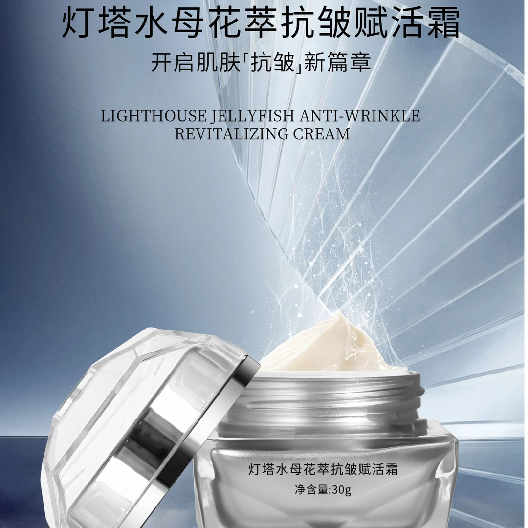 伊芙蔻灯塔水母花萃抗皱赋活霜E916