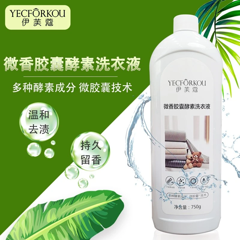 【E735-1】伊芙蔻 微香胶囊酵素洗衣液