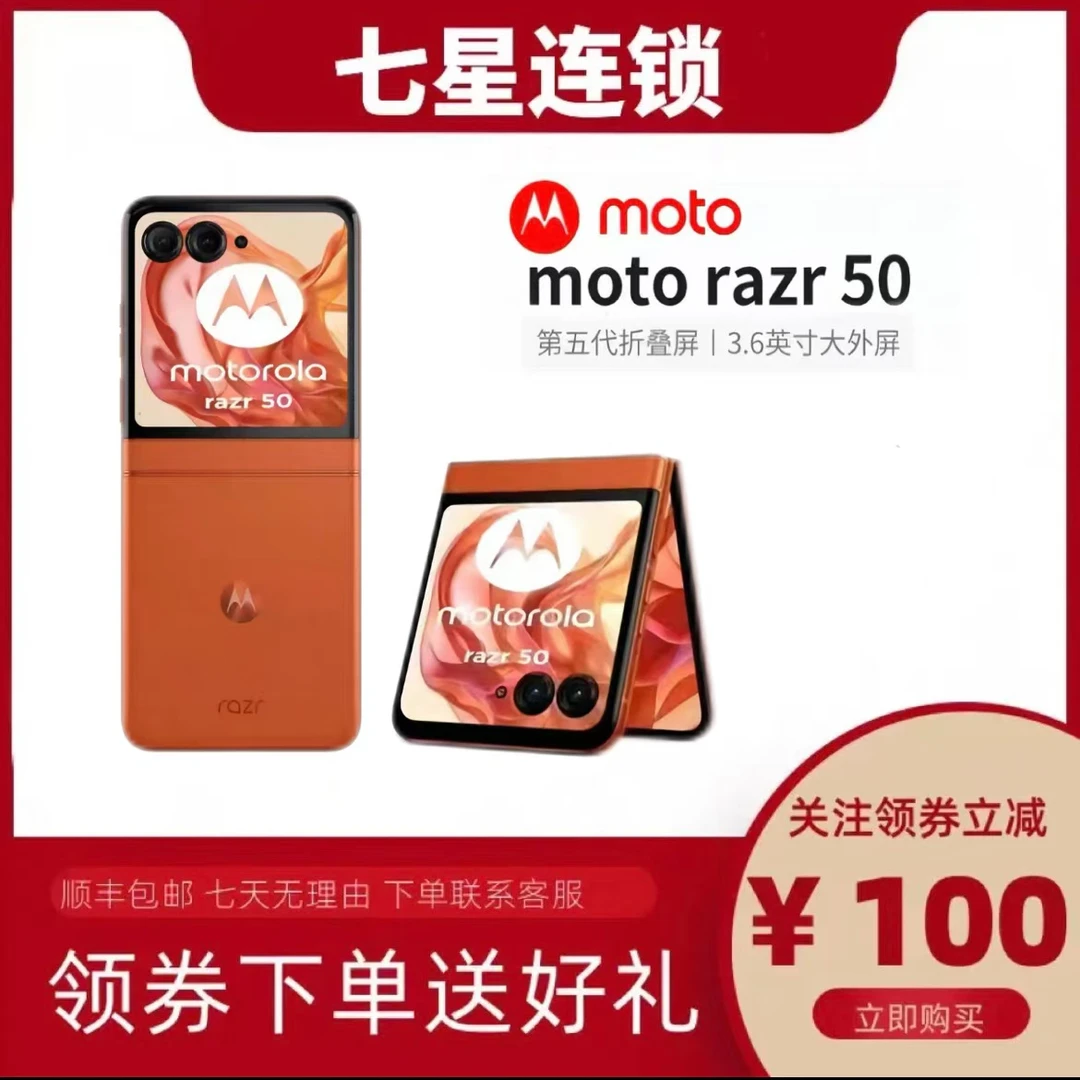 99新 Motorola/摩托罗拉 moto razr 50摩托罗拉双卡双待摩托折叠