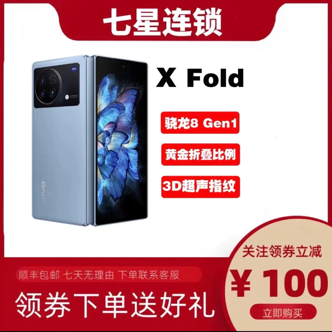 9新 vivo XFold折叠屏手机国行正品 全网通大屏双卡折叠手机商务