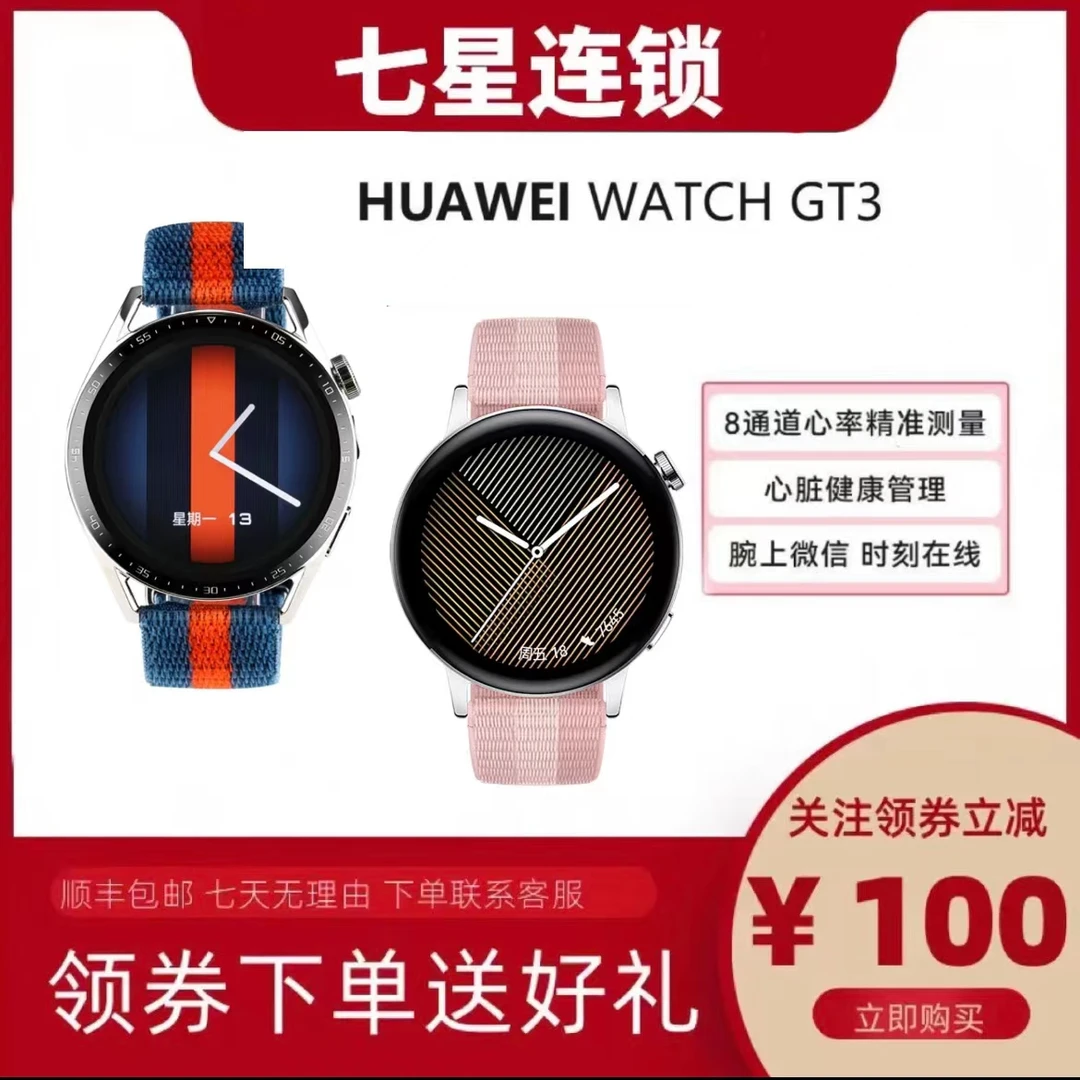 9新 Huawei/华为 嘟嘟专属 GT3智能手表鸿蒙系统智慧腕上 长续航