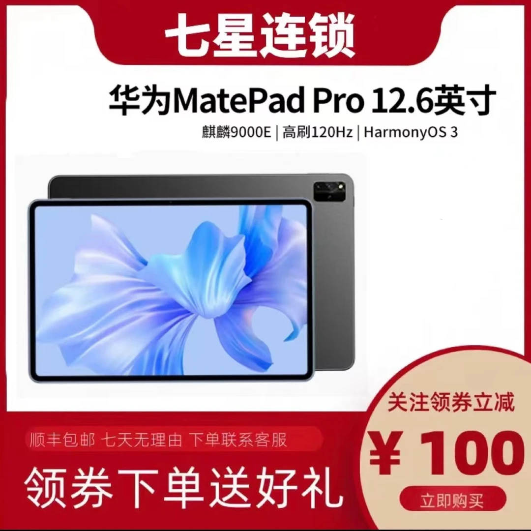 99新 Huawei/华为 MatePad Pro12.6英寸 鸿蒙麒麟9000E全面屏平板