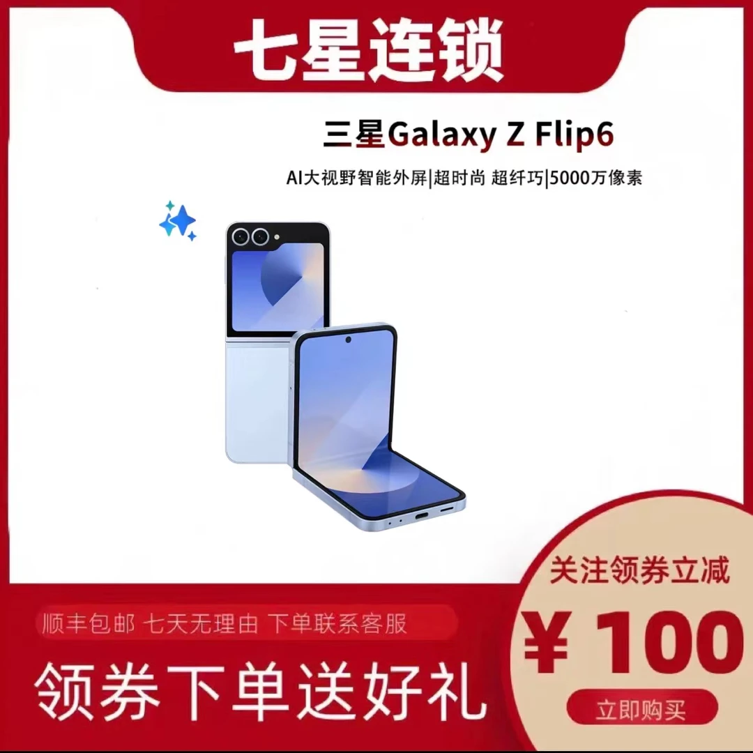 99新 Samsung/三星 三星 Galaxy Z Flip6 六代折叠5G手机