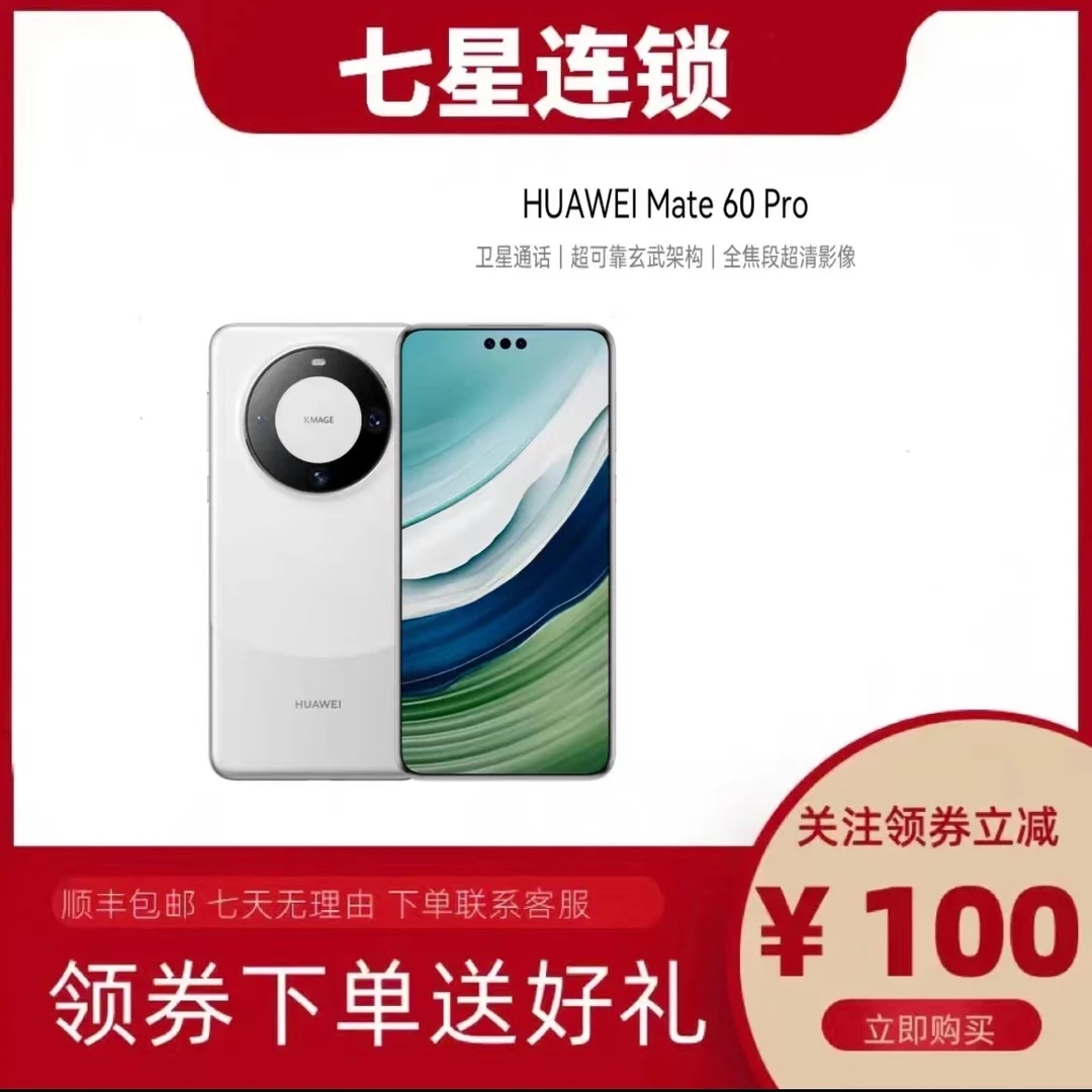 99新 Huawei/华为  Mate 60 Pro 卫星通话昆仑玻璃 强劲性能 曲屏