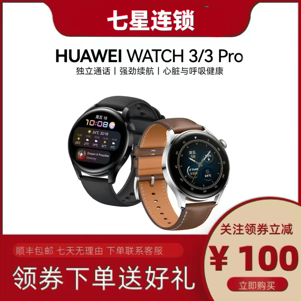 99新 HUAWEI/华为 WATCH 3智能手表 强劲续航 健康  定位功能独立
