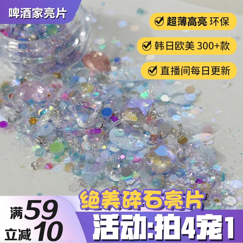‘碎石款’啤酒家美甲亮片超薄原创diy闪粉爆闪炫彩日韩系闪闪亮片